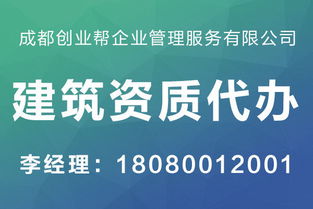 四川建筑劳务资质代办公司 专业代理代办服务详解