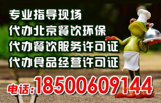 代办北京食品许可证延期 服务对象、流程与价格参考