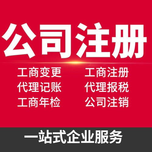 贵阳个体工商户代办服务指南 专业、高效、省心之选