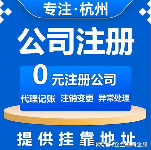 杭州公司变更代办服务指南 股权、营业范围、地址变更全解析